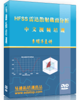 HFSS_ɢ̳, HFSS RCS