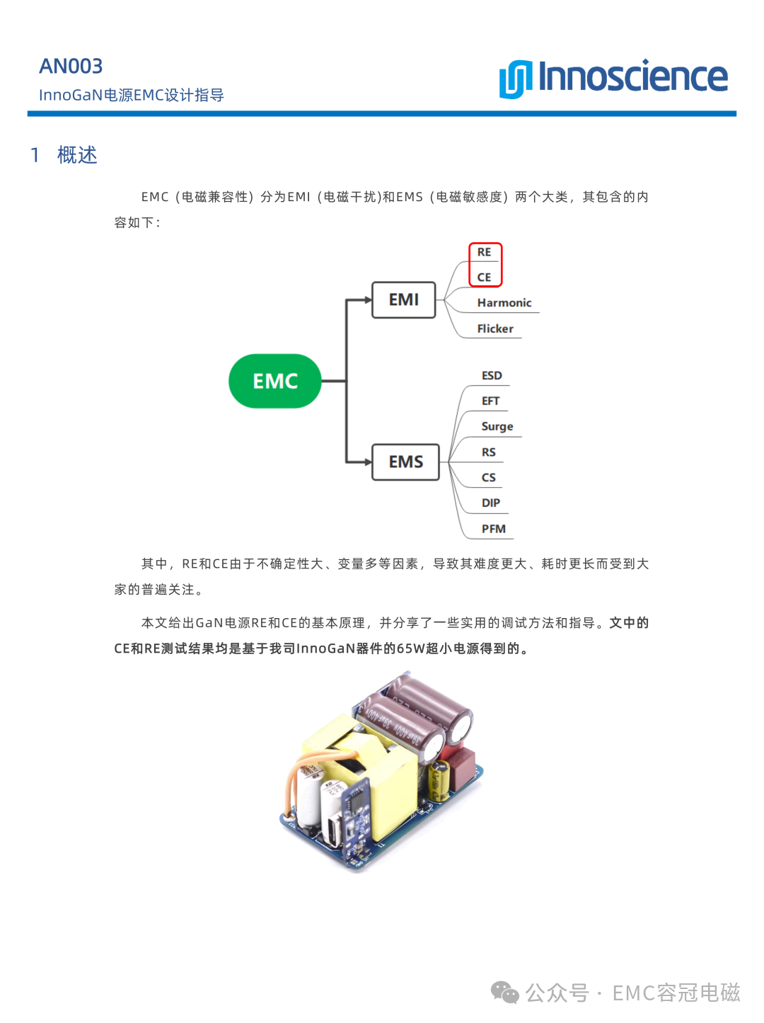 開關電源EMC設計指導