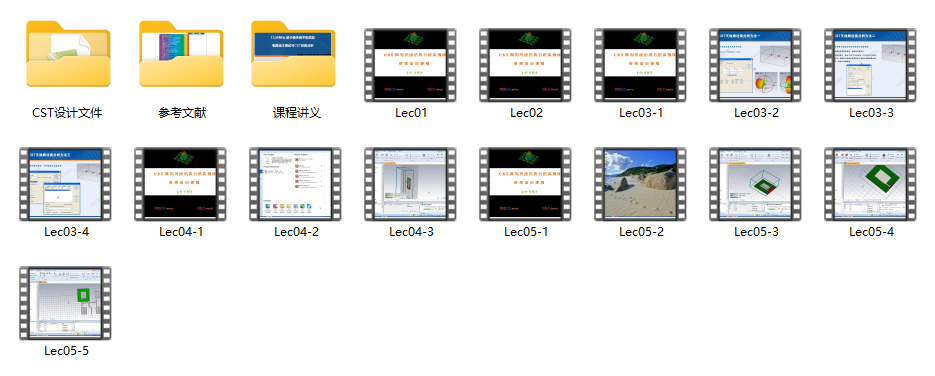 CST仿真分析設(shè)計(jì)陣列天線培訓(xùn)教程資源